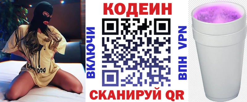 Codein напиток Lean (лин)  Купить  Мурино 